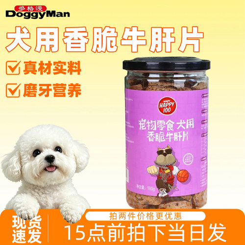 Wanpy顽皮香脆牛肝片磨牙棒狗