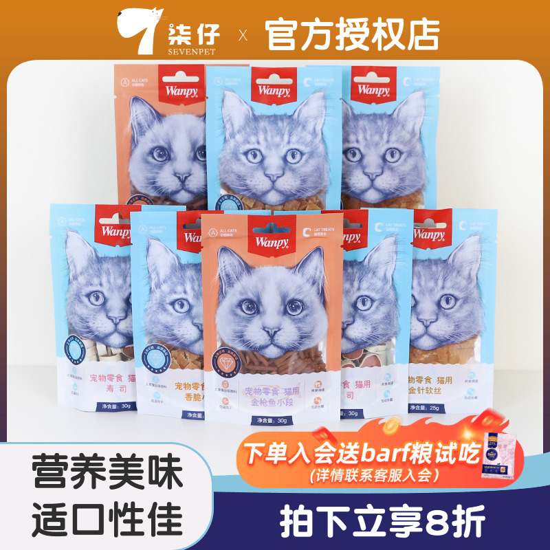 顽皮软丝寿司香脆金枪鱼猫零食