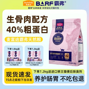 麦富迪barf猫粮霸弗天然粮高蛋白生骨肉冻干霸服烘焙猫粮myfoodie