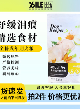 柒仔宠物 比乐狗粮12kg守护者系列鸭肉梨紫薯成犬幼犬泰迪bile