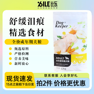 柒仔宠物 比乐狗粮12kg守护者系列鸭肉梨紫薯成犬幼犬泰迪bile