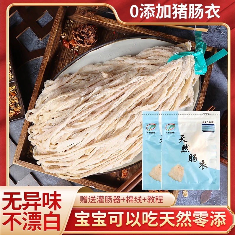 台湾烤肠自制全套工具+肠衣+教程