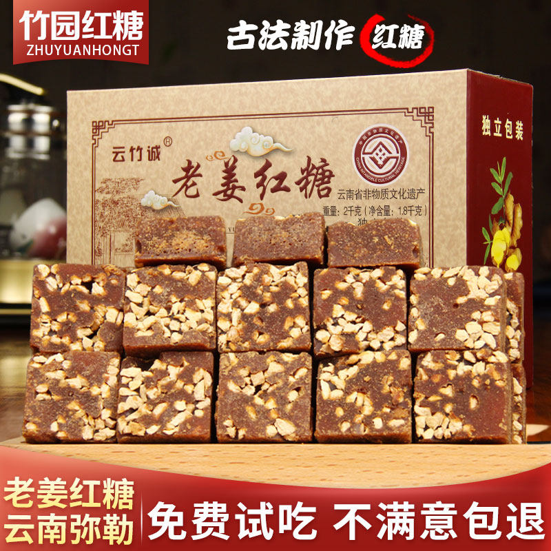 云南弥勒生姜红糖4斤手工古法甘蔗榨汁制作正宗原汁原味老姜蔗糖