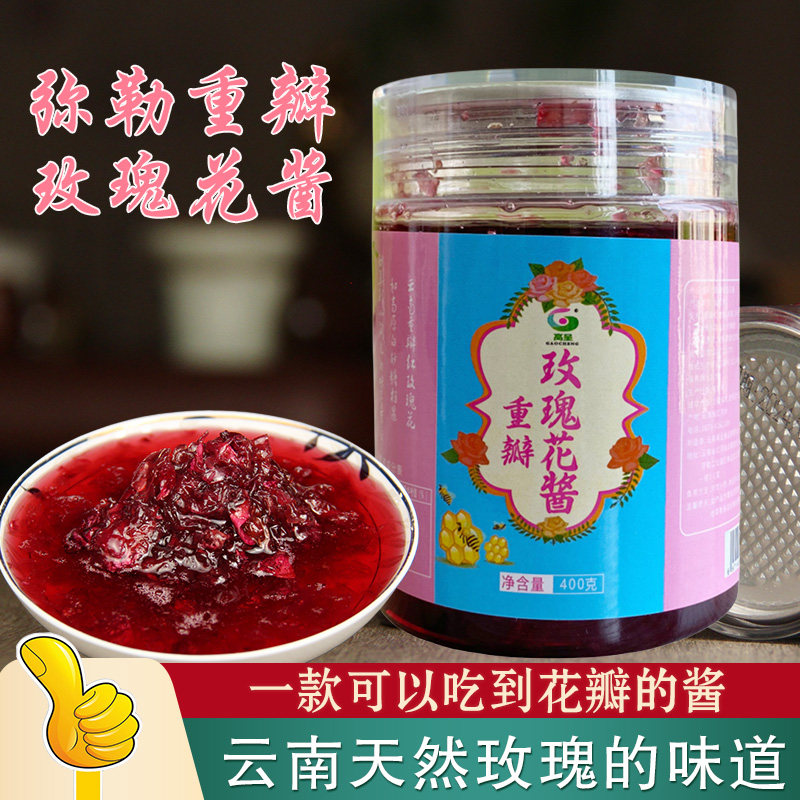 云南弥勒特产玫瑰花酱400g瓶装图片