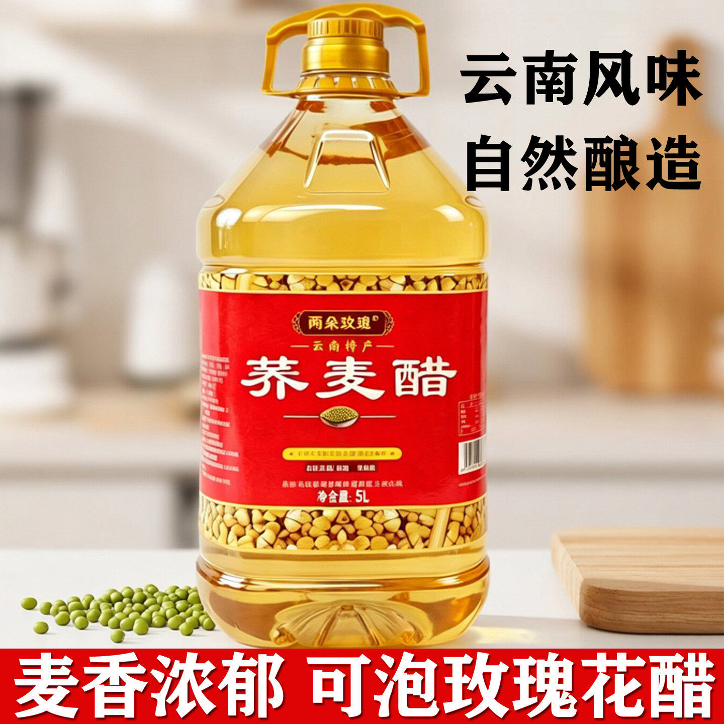 云南荞麦醋食用玫瑰花泡制花醋图片