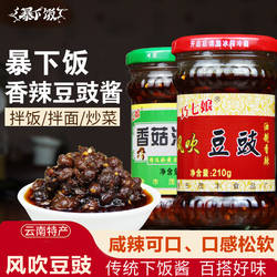 云南弥勒巧七娘风吹香辣香菇油豆豉210g黄豆酱农家自制下饭菜瓶装