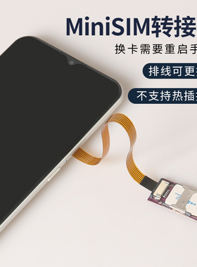 sim手机外置卡槽营业厅5Gmini卡延长线nano排线卡座大小卡快速换卡器