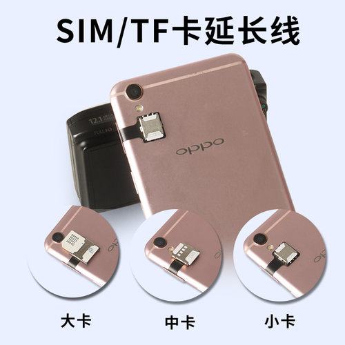 安卓sim卡延长线小卡贴外置插卡