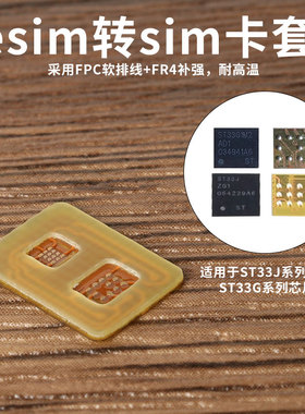 适用st33g系列ST33J2M0转接板 苹果卡槽拆机eSIM芯片转NanoSIM卡套DIY焊接测试