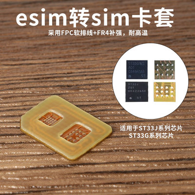适用st33g系列ST33J2M0转接板 苹果卡槽拆机eSIM芯片转NanoSIM卡套DIY焊接测试