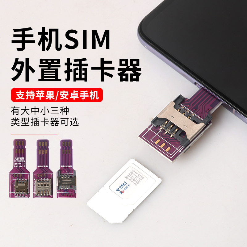 安卓sim双卡外置快速转换器