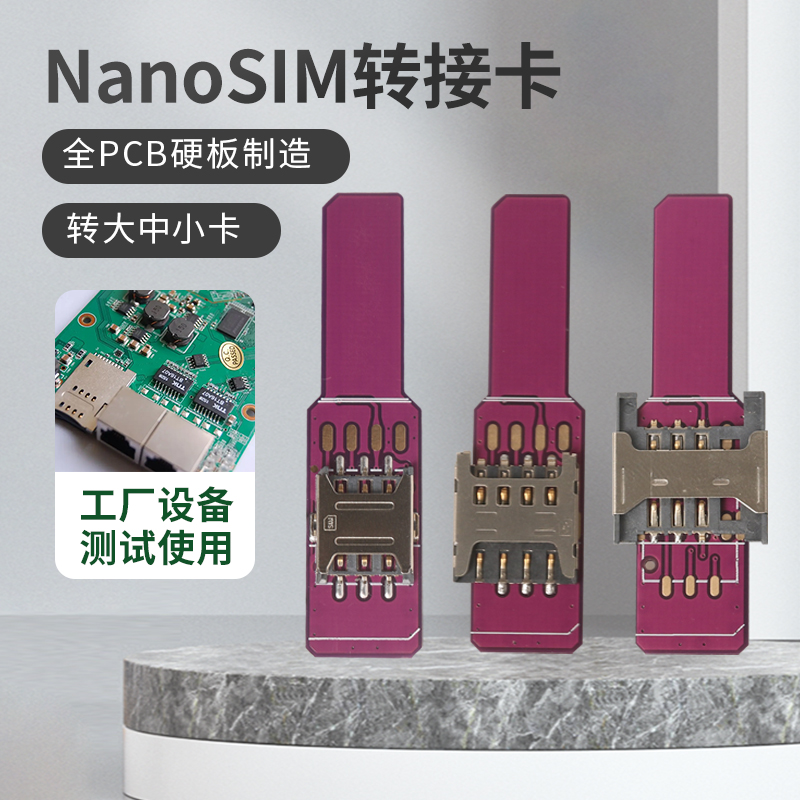 适用路由器设备nanosim卡座外置转换接大中小卡PCB延长板cpe测试