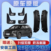 适用2025款 现代途胜L后门内衬挡泥板免打孔原装 专用后轮遮泥水瓦