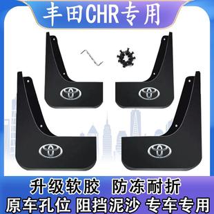 適用于豐田C 23款 HR汽車擋泥板2020 chr專用前后輪擋泥板片