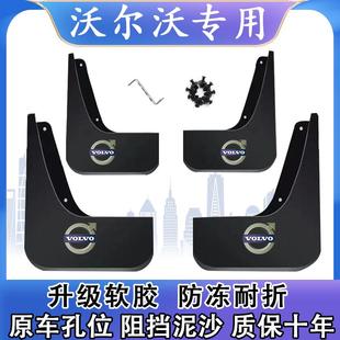 适用22款沃尔沃XC60前后轮挡板S60 S80 s90 xc90 XC40 原装挡泥板