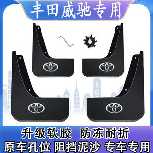 适用2025年丰田威驰挡泥板03-24款威驰汽车前后轮胎遮泥挡水皮瓦