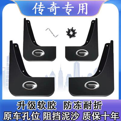 适用广汽传祺GS3/GS4/GS5/GS7/GS8/GA3/GA4/GA56/GA8/GM8挡泥板皮