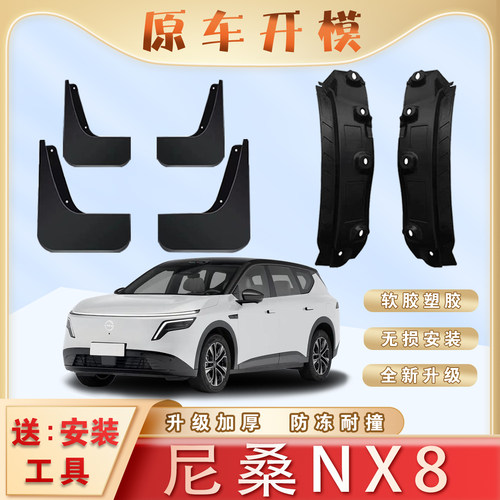 尼桑NX8汽车专用后门内衬挡泥板