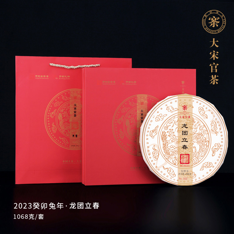 大宋官茶龙团立春茶1068g/饼凤饼立春茶礼盒口感香醇丝滑如浆
