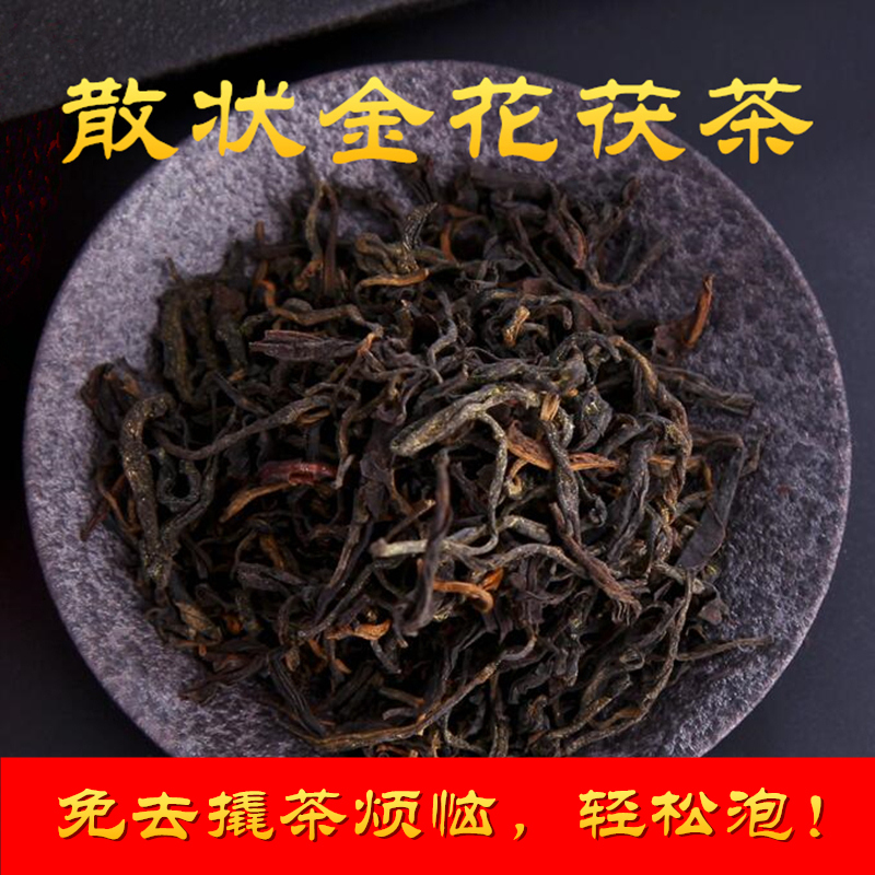 金花茯茶 普洱茯茶 熟茶茶叶礼盒装 水墨普茯 普洱茯茶散茶