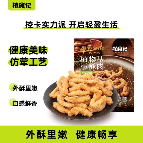 大豆蛋白植食记纯素肉健康零食