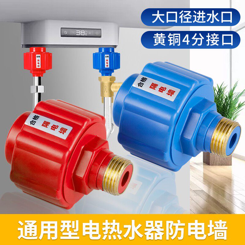 防电墙热水器通用型适用于史密斯美的海尔万家乐外置小厨宝防触电
