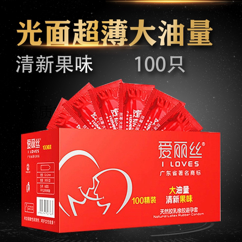 包邮爱丽丝100只装避孕套超薄超滑正品大油量光面安全套