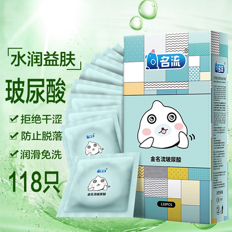 金名流玻尿酸避孕套超薄0.01避孕套