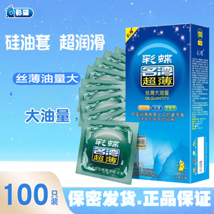 彩碟名流之夜水多多玻尿酸避孕套大盒100只装超薄免洗润滑安全套