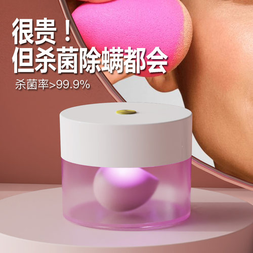 粉扑美妆蛋化妆具首饰杀菌消毒器