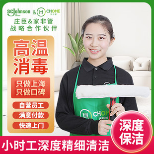上海家政保洁服务小时工公司阿姨擦玻璃上门新房开荒家庭深度清洁
