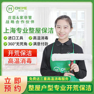 上海开荒家政保洁服务家庭别墅装修拓荒新房深度清洁上门擦玻璃