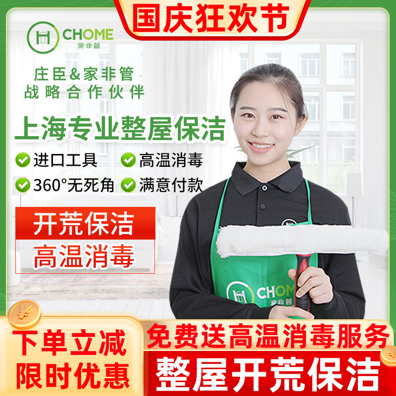 上海开荒家政保洁服务家庭别墅装修拓荒新房深度清洁上门擦玻璃