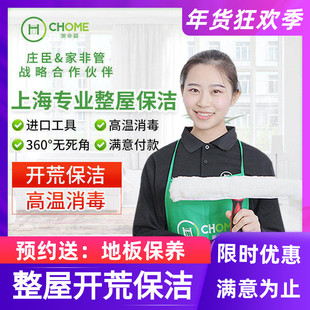 家非管上海新房开荒保洁家庭深度保洁家政清洁阿姨擦玻璃上门服务