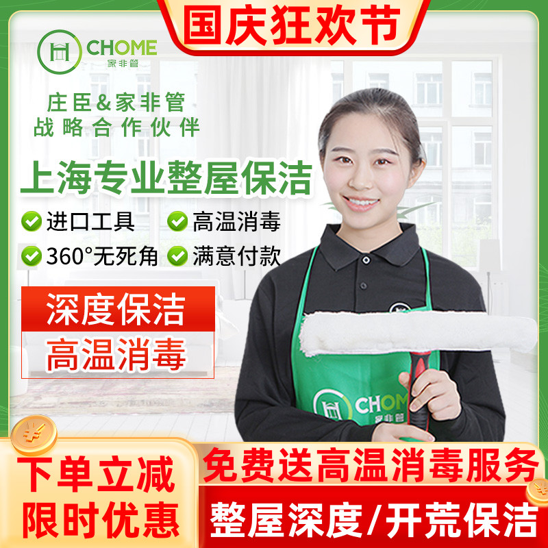 上海家政保洁服务 精细家庭深度清洁 新房开荒保洁公司擦玻璃上门