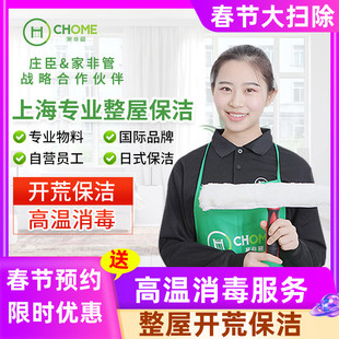 上海家政保洁深度清洁 精细保洁 家庭别墅新房屋开荒保洁服务公司