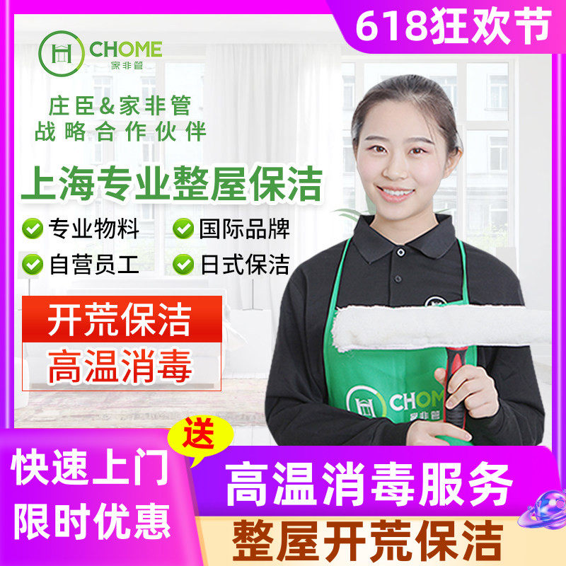 家非管上海新房开荒保洁家庭深度保洁家政清洁阿姨擦玻璃上门服务