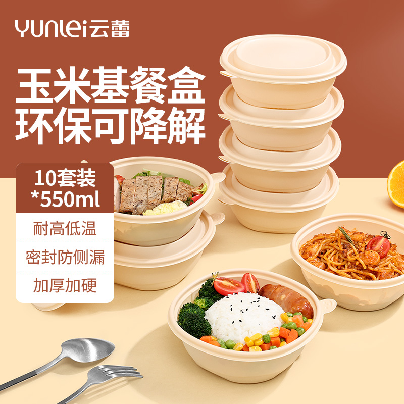 云蕾一次性餐盒食品级打包玉米