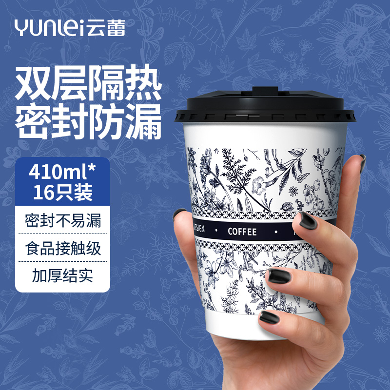 云蕾一次性咖啡杯410ml