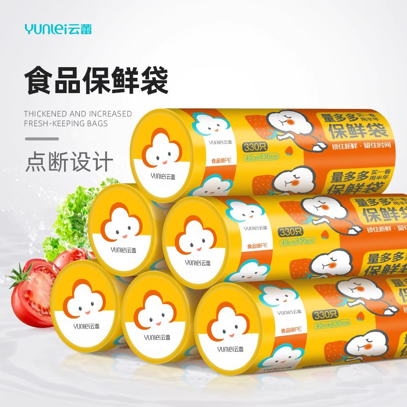云蕾加厚保鲜袋食品袋