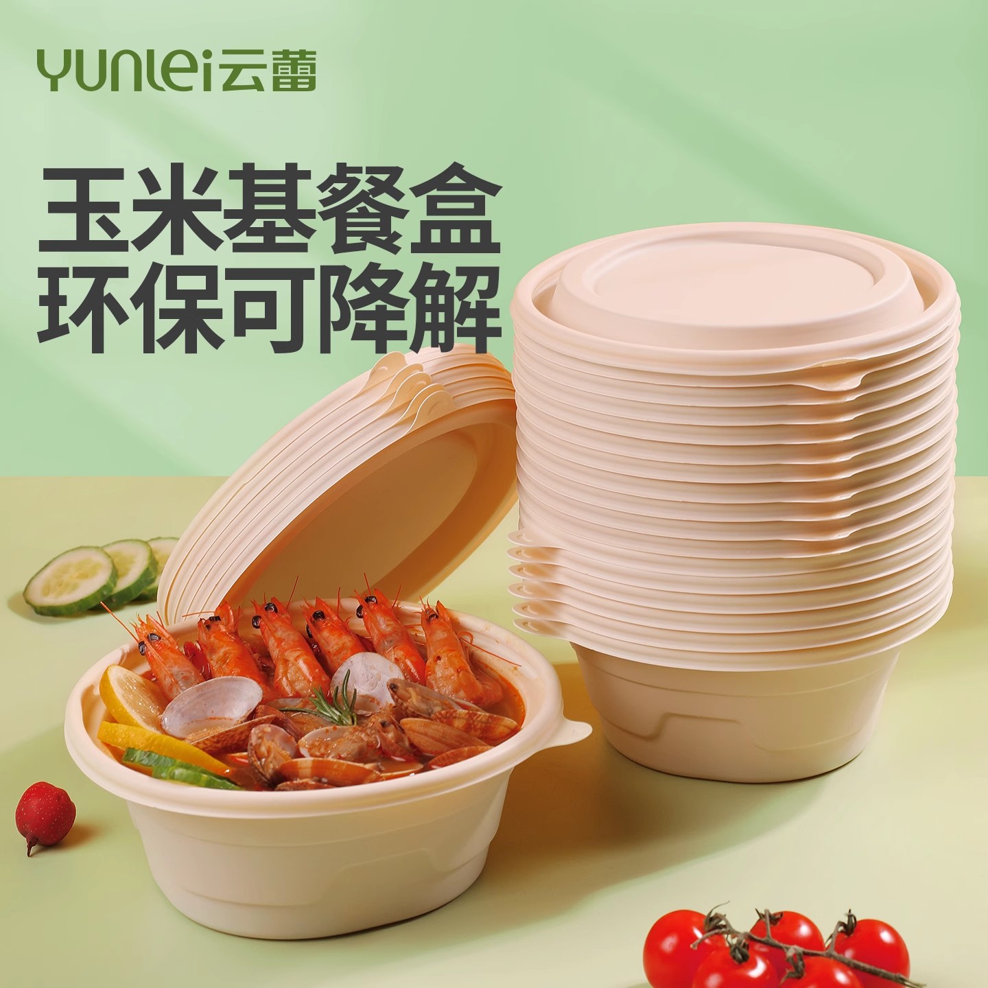云蕾可降解一次性餐盒圆形带盖食品级玉米淀粉基碗便当饭盒打包盒
