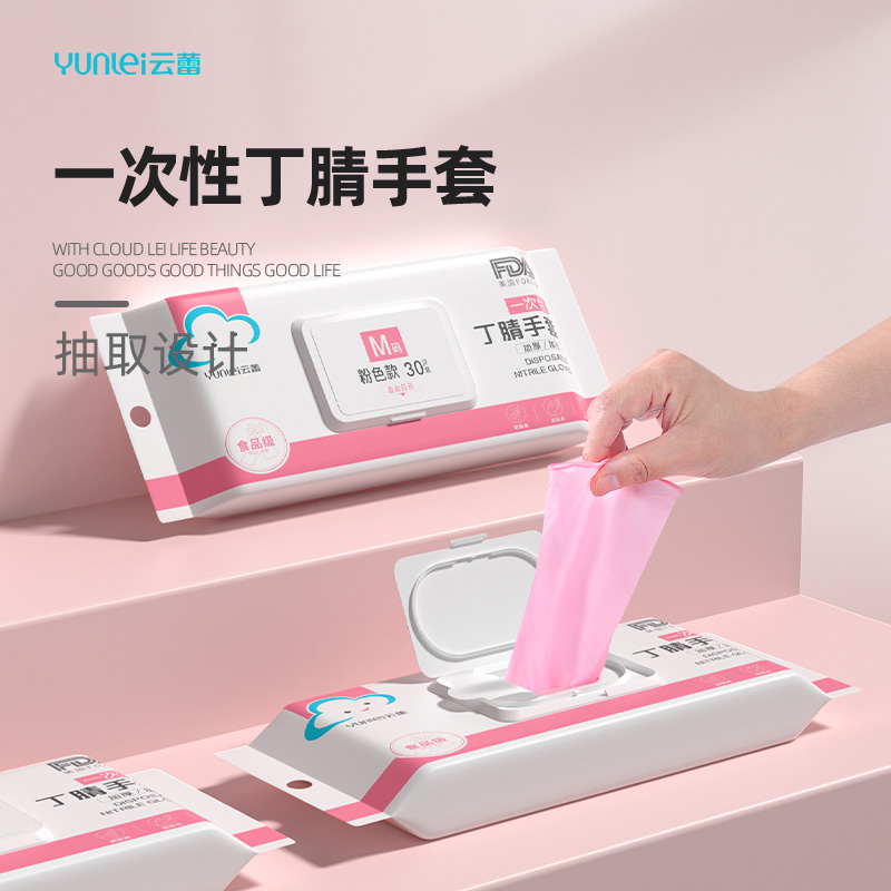 云蕾一次性洗碗手套防水家务清洁厨房耐用加长加厚丁腈手套