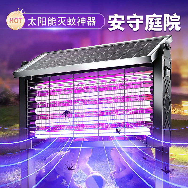 太阳能户外灭蚊灯2026新款电子灭蚊器果园别墅庭院花园诱蚊灯