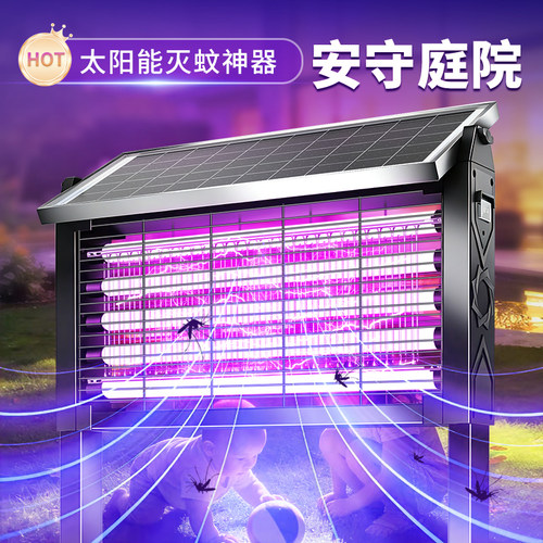 太阳能户外灭蚊灯2026新款电子灭蚊器果园别墅庭院花园诱蚊灯