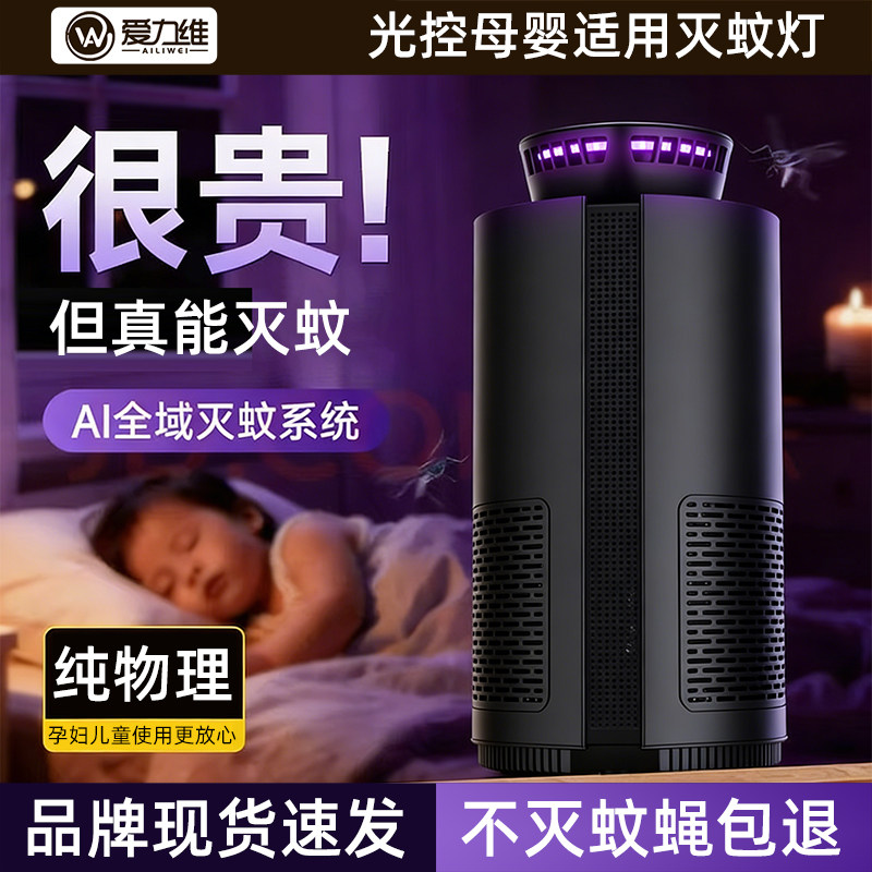 爱力维2026新款光控灭蚊灯家用母婴物理灭蚊纯物理防蚊诱捕蚊虫