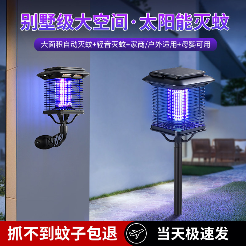 太阳能灭蚊灯户外别墅庭院大空间LED诱捕灯防水壁挂多功能照明灯