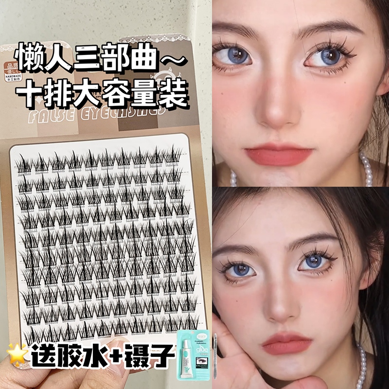 艺研奈大容量懒人三部曲假睫毛