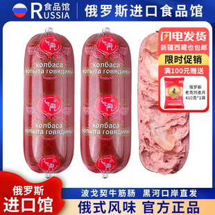 俄罗斯国家馆牛肉香肠火腿即食牛筋肠地道美食90%纯肉下酒菜320g