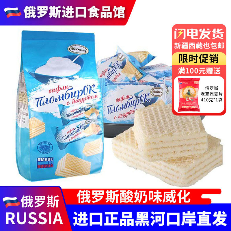 俄罗斯国家馆进口食品阿孔特酸奶威化菲力莫冰淇淋饼干休闲巧克力