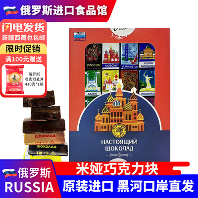 俄罗斯国家馆涅夫斯基小块巧克力